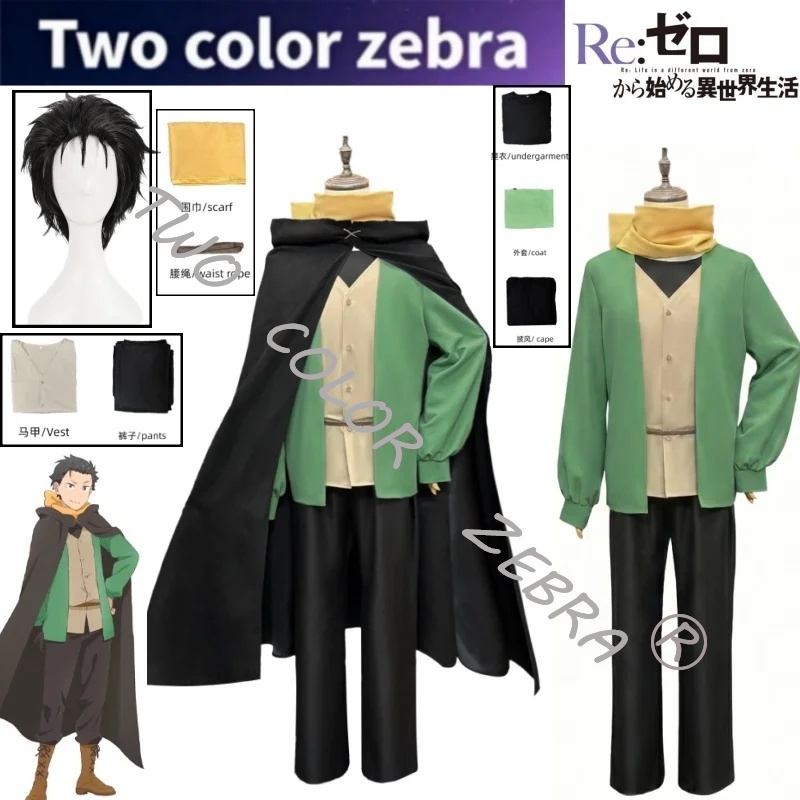 Natsuki Subaru Cosplay Costume - Anime Cosplay Re Zero review and price